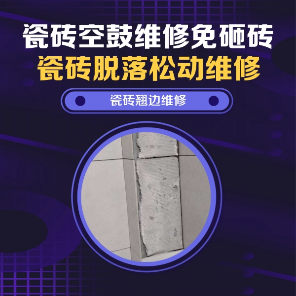 岷县瓷砖空鼓维修公司分享主卧的瓷砖空鼓维修方法