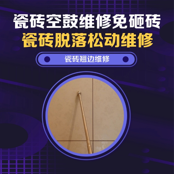 岷县瓷砖空鼓维修公司分享瓷砖胶的施工厚度对瓷砖空鼓有哪些影响